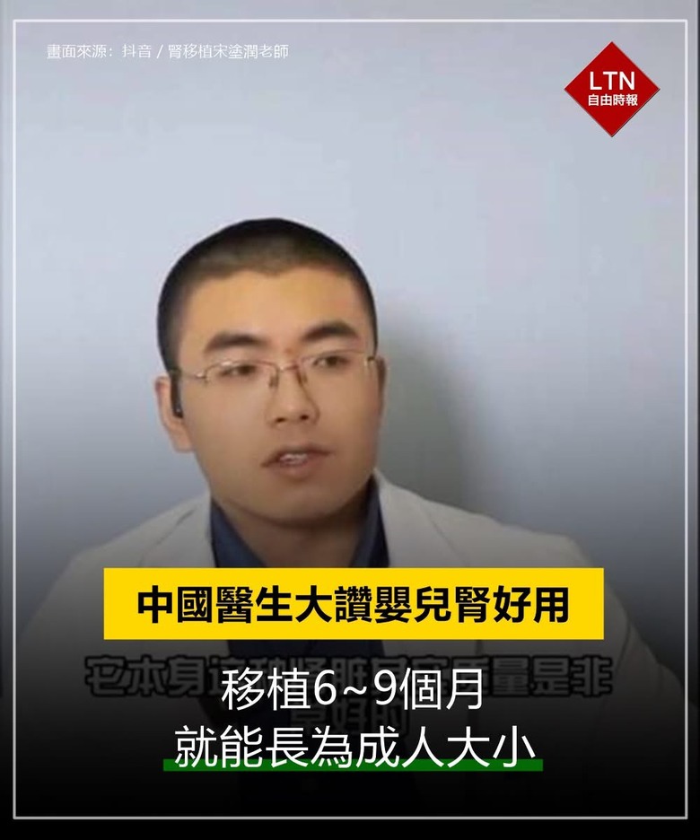 醫生揭大陸摘嬰兒腎臟7疑點 作家疑「器官養殖」