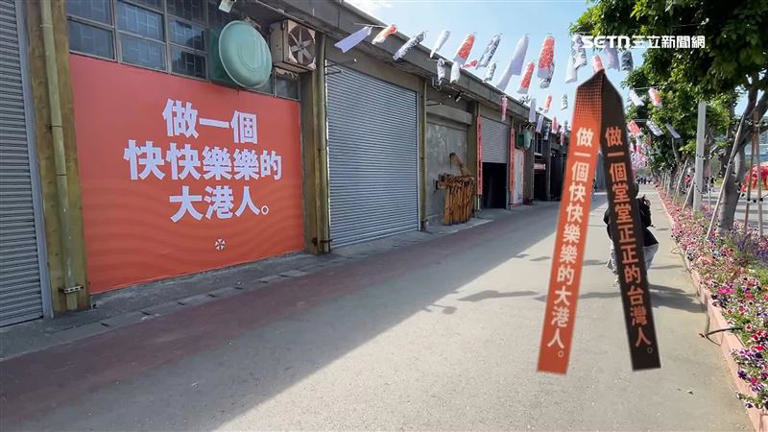 "做個堂堂正正的台灣人" 大港開唱標語成熱門 認同理念!