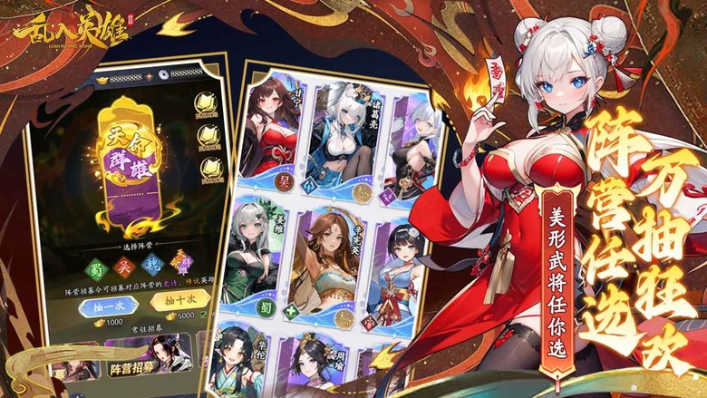 《亂入英雄》 4月7日 開啟測試 二次元美少女 性轉三國放置卡牌 RPG | 流星裂時空 紅顏戰三國 雙生決生死 梟雄猛將化為傾城佳人 陣營任選 萬抽狂歡 封疆列土 逐鹿中原