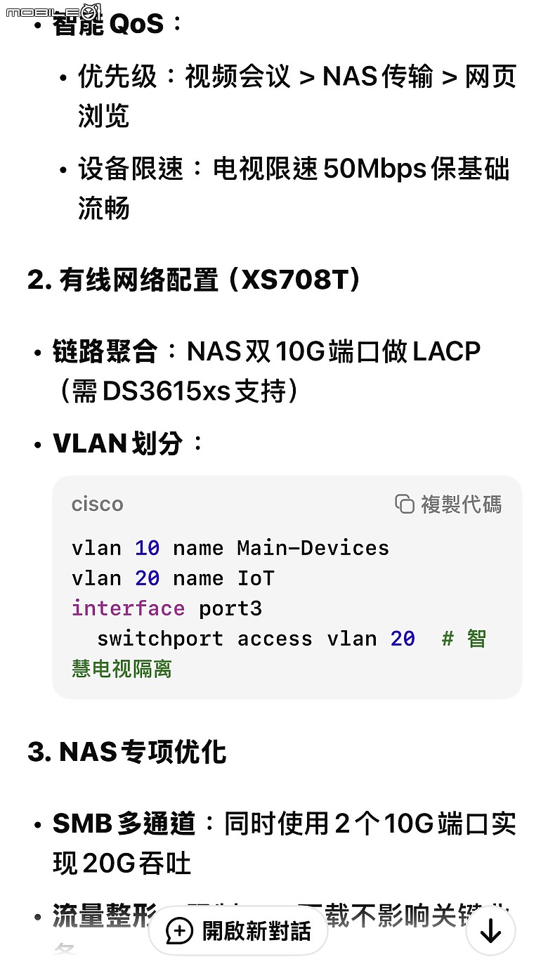 10GbE網路應用(4K影音串流+NAS網路儲存)建構交流_2025/04/11更新