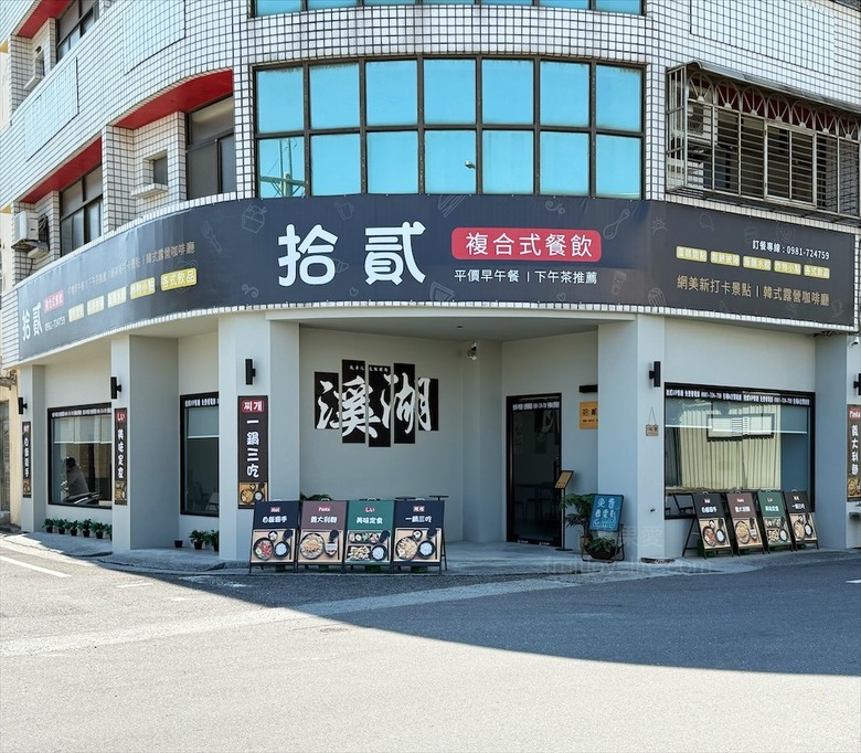 溪湖咖啡廳、早午晚餐、下午茶,在地複合式餐飲店,環境讓人超chill的