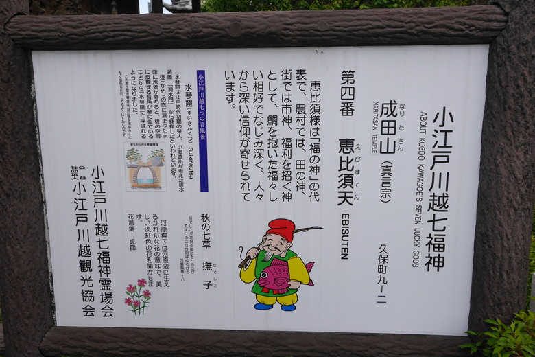 小江戶川越一日遊