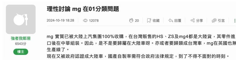 為什麼只有台灣這樣？MG歐澳等先進國家熱賣，在台灣卻狂被刁