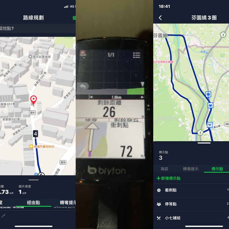 開箱 Bryton Rider S810 旗艦GPS自行車碼錶