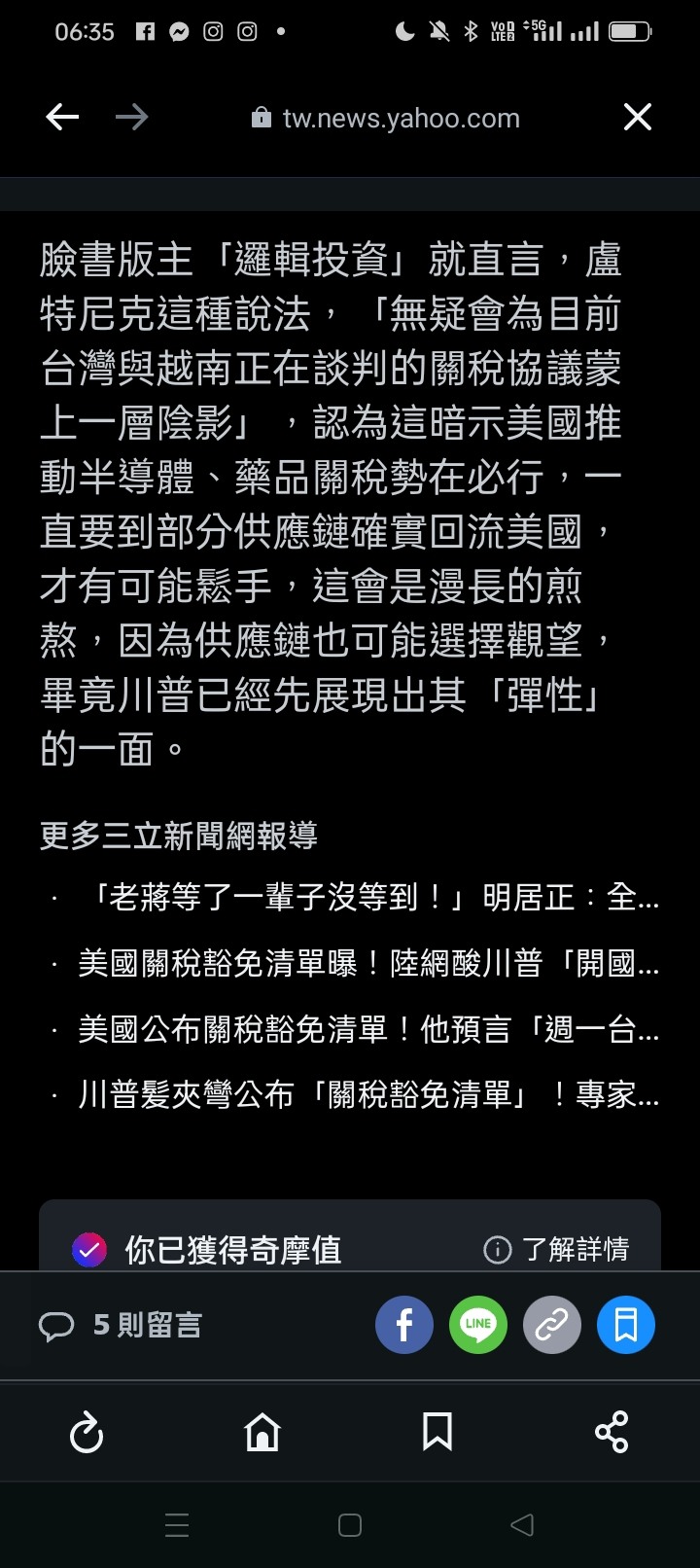 台灣談判失敗了嗎？