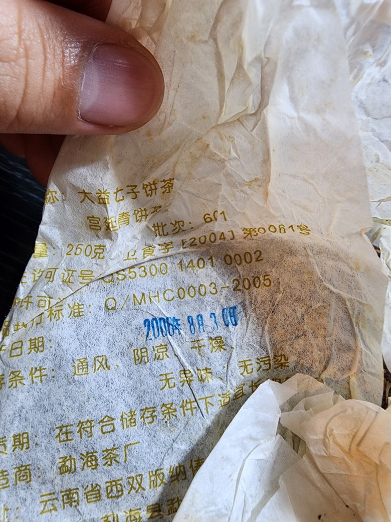 請問茶餅真假