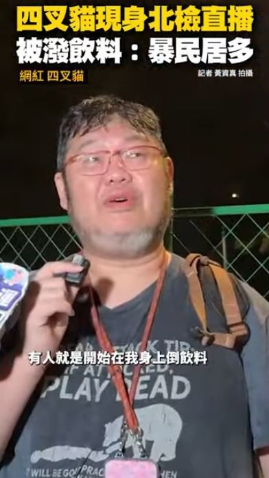 水瓶爆砸四叉貓狂罵「死Gay滾出台灣」