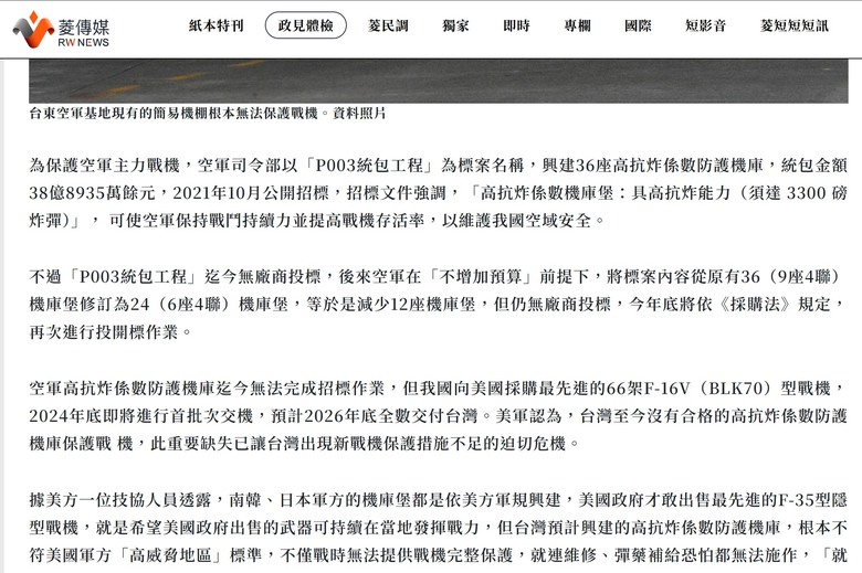 原來台灣軍方也承認不應該單純想以購買F-16V去對抗中共的匿蹤戰機