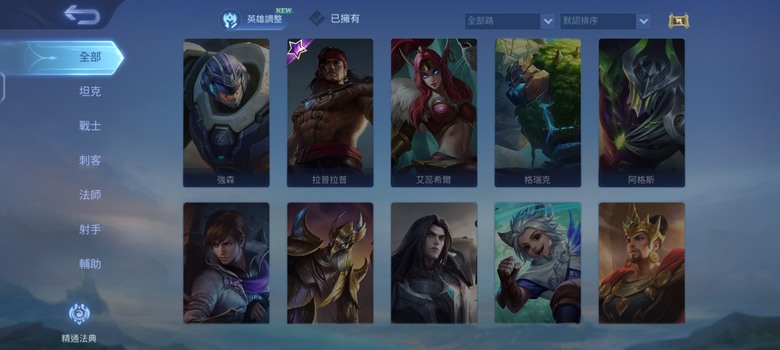 手遊，無盡對決的英雄照片