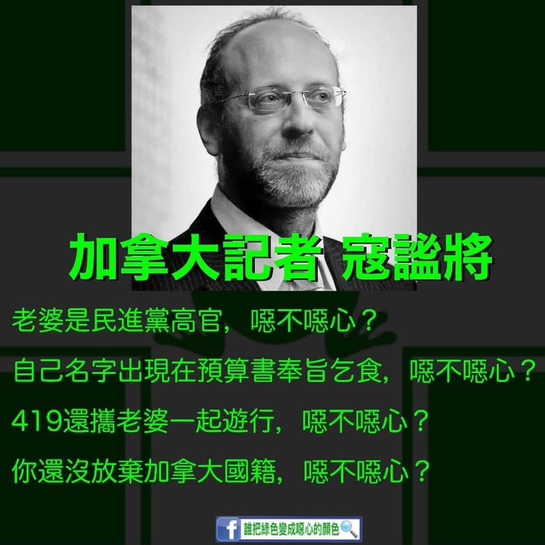 加拿大記者原來身份是....