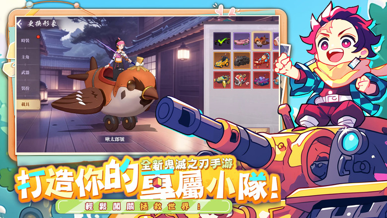 《斬鬼傳說 Go!》 4月11日 正式上線 鬼滅之刃 動漫IP 放置型 RPG +無限刷裝 | 禮包碼：DSTFWS3T | 成為鬼殺隊 掛機推圖 爽快開錘 自由轉職 無限進化 跨服對決 決戰無限城