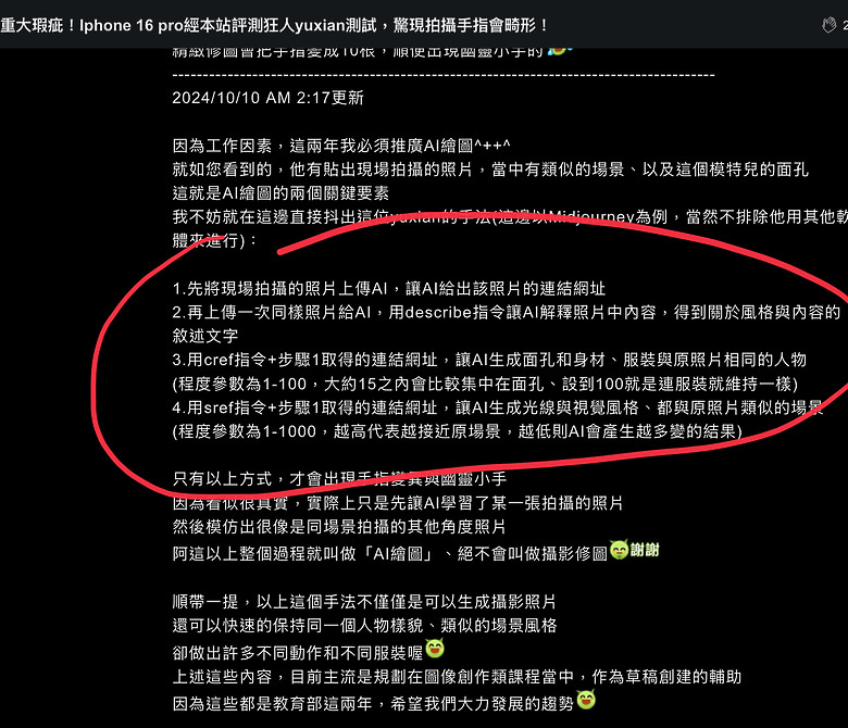 點我看大圖 關於mobile01的使用者栽贓說明,栽贓的內容完全被電腦AI否定了耶,完全就是一個毀謗耶….