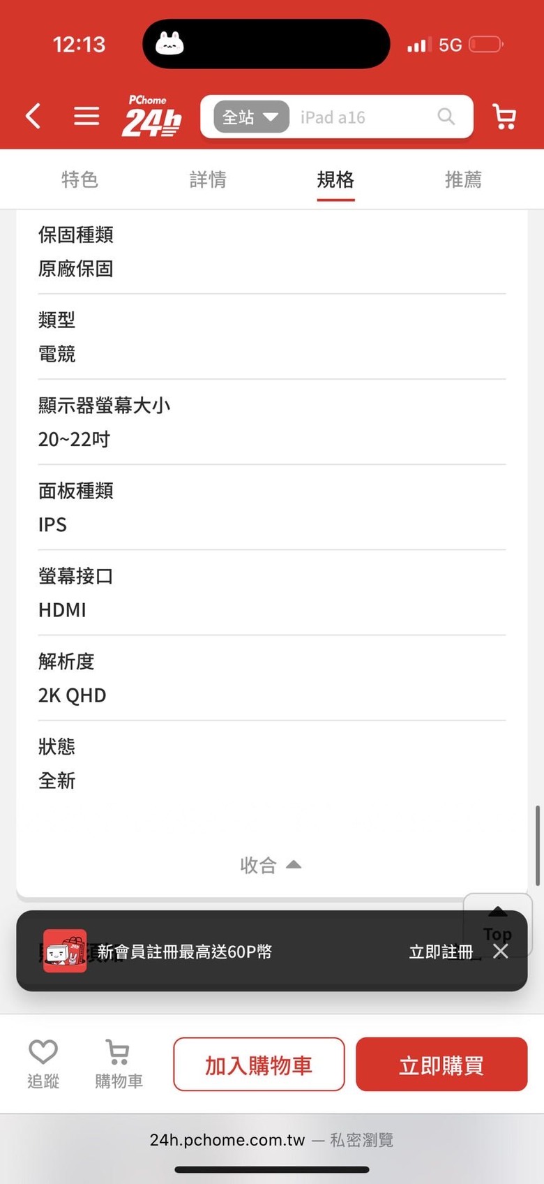 螢幕資訊請益