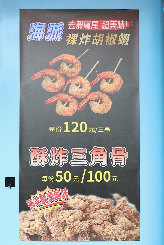到北斗奠安宮拜拜不能錯過的鹹酥雞店,炸物酥脆爽口不油膩,肉質鮮嫩,飲料也很推薦
