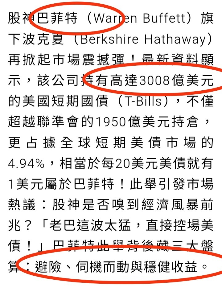 巴菲特打臉~賣美債虧千億