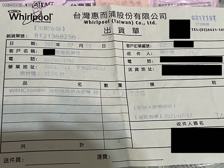 【雷到不行】惠而浦 Whirlpool 洗脫烘洗衣機 三年兩度故障＋誇張維修費＋荒謬補償方案
