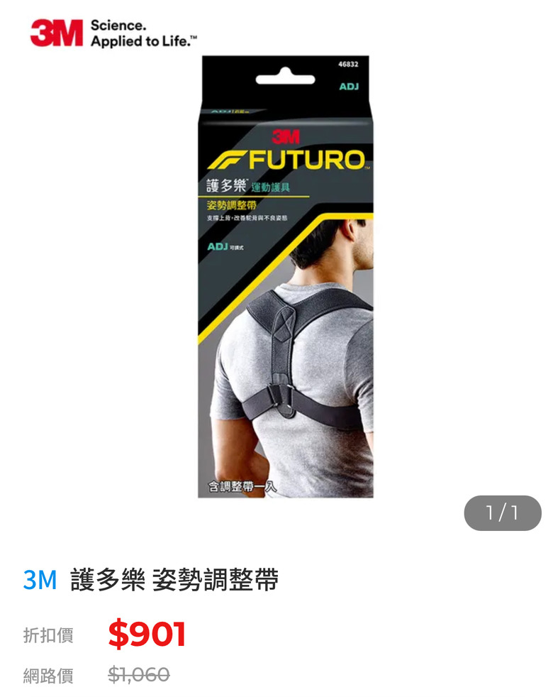 不想要駝背害我醜一輩子