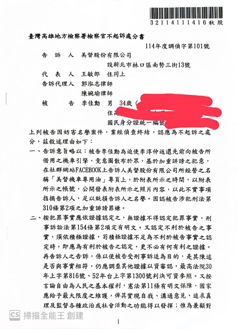 美督機油不實指控經銷商，機車行跟大公司的對抗