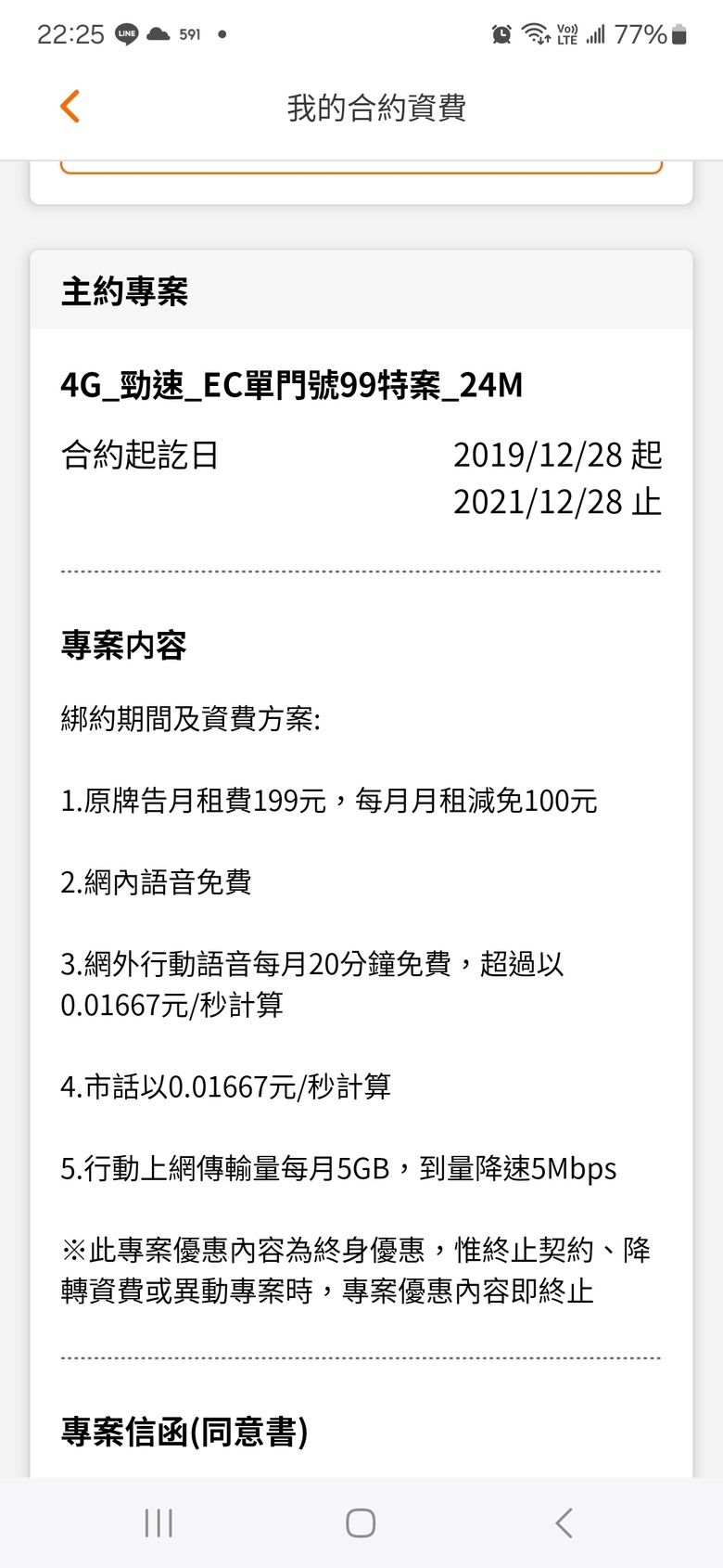 收到台灣大哥大降速通知