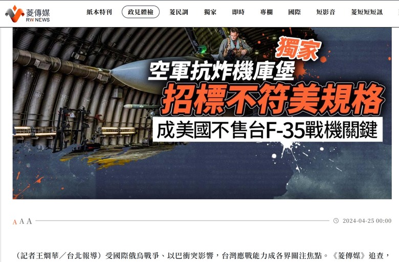 原來台灣軍方也承認不應該單純想以購買F-16V去對抗中共的匿蹤戰機