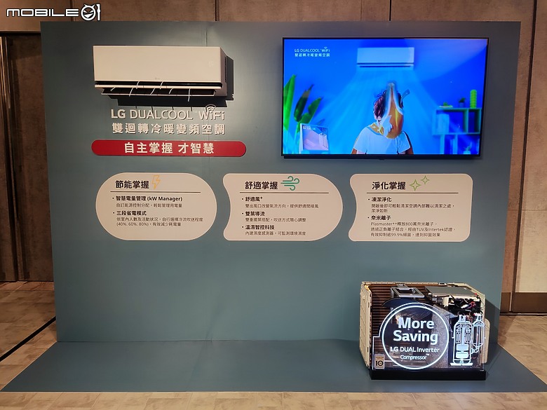 點我看大圖 【 體驗會實況 】LG DUALCOOL™ 空調以 AI「 智慧電量管理系統 」嚴密把關電費支出,打造溫溼雙控的清淨空氣品質新基準!