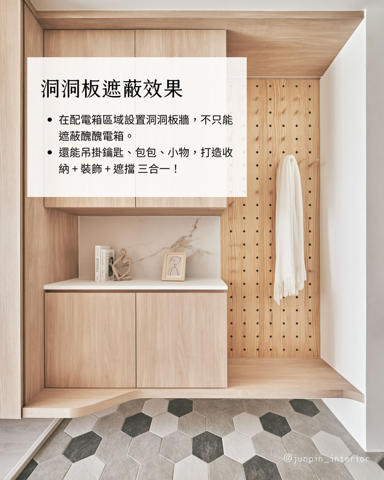 隱藏電箱6大技巧 ⚡ 美觀實用的遮擋方式