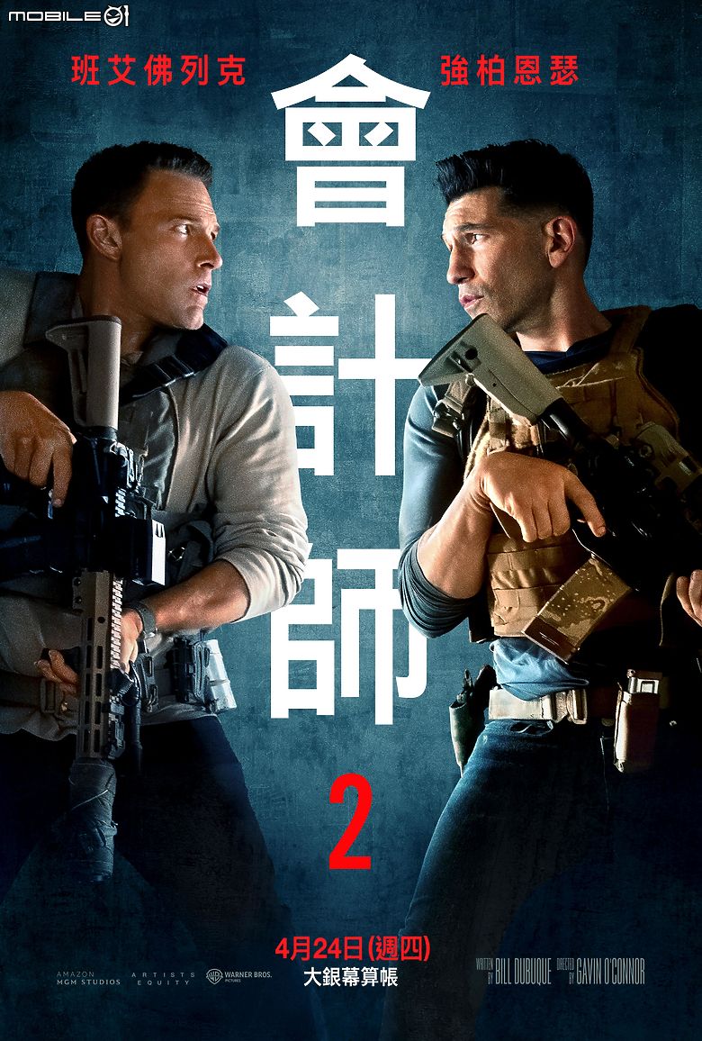 點我看大圖 【美國連線】跳脫續集制式操作 在熟悉之中創造新鮮的《會計師 2》