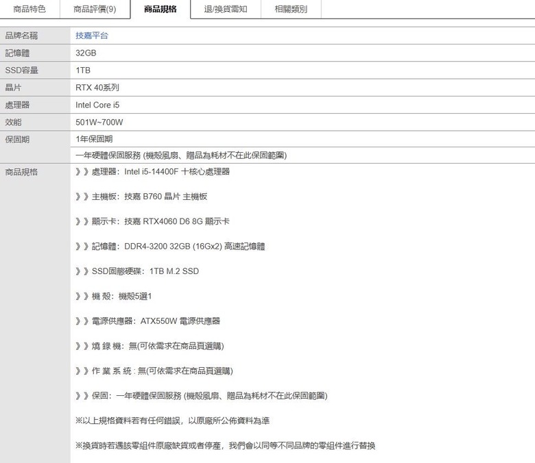 想請問這台主機能不能買呢？