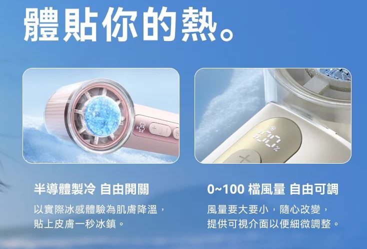 點我看大圖 【體驗測試】 TORRAS 圖拉斯 COOLiFY iva 製冷冰敷高速手持風扇 |高顏值 小體積 大風量