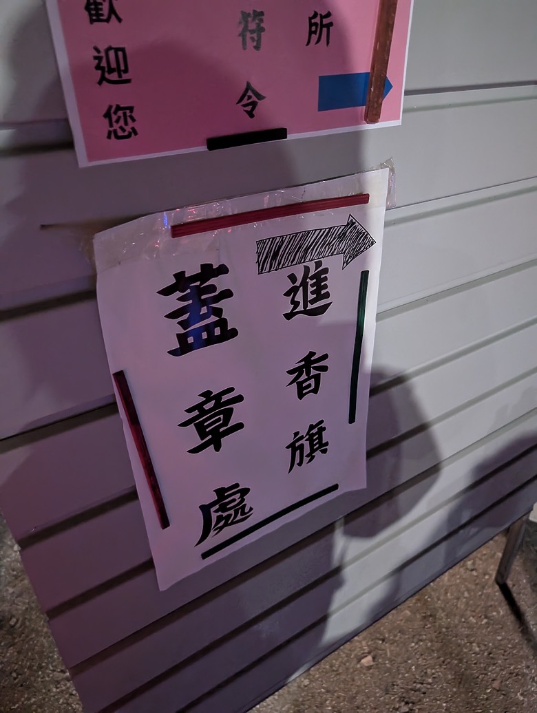 點我看大圖 2025 繞境大白 大甲媽繞境 一起追女神 熱血熬夜12小時