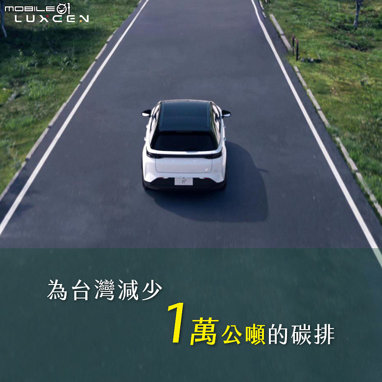 【國內新訊】Luxgen 推出「On⁷e of Taiwan」限時活動,提供電池延保至十年等四大主軸,再抽限量模型車!
