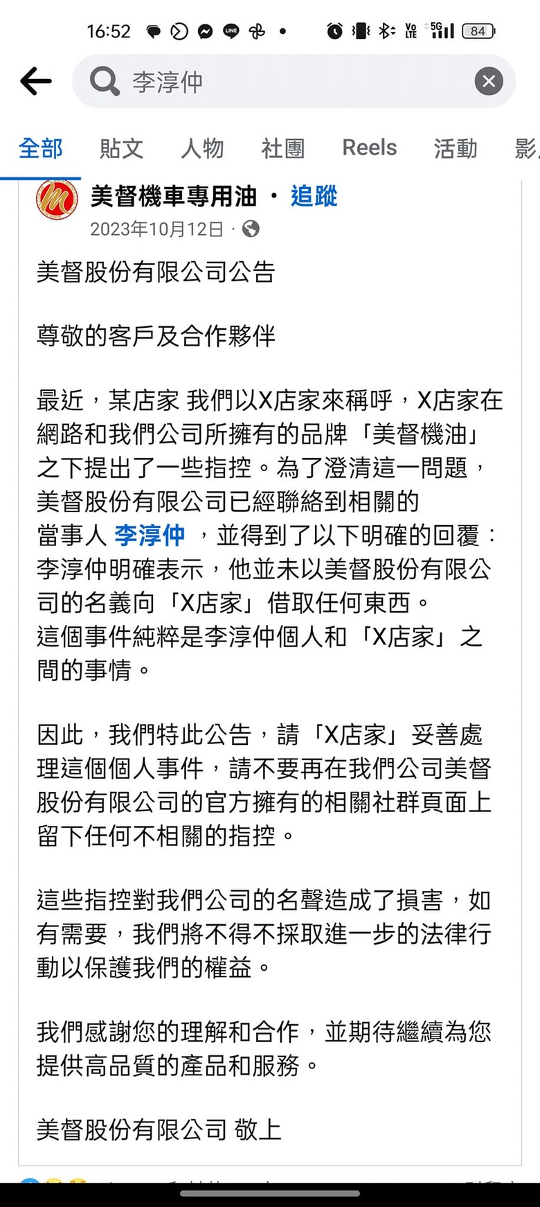 美督機油不實指控經銷商，機車行跟大公司的對抗