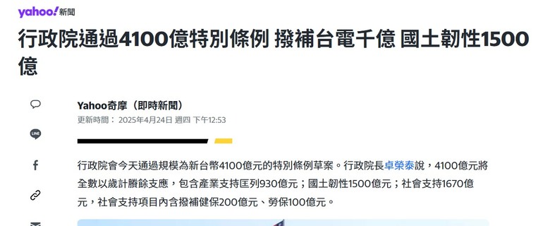 行政院通過4100億特別條例 撥補台電千億 國土韌性1500億