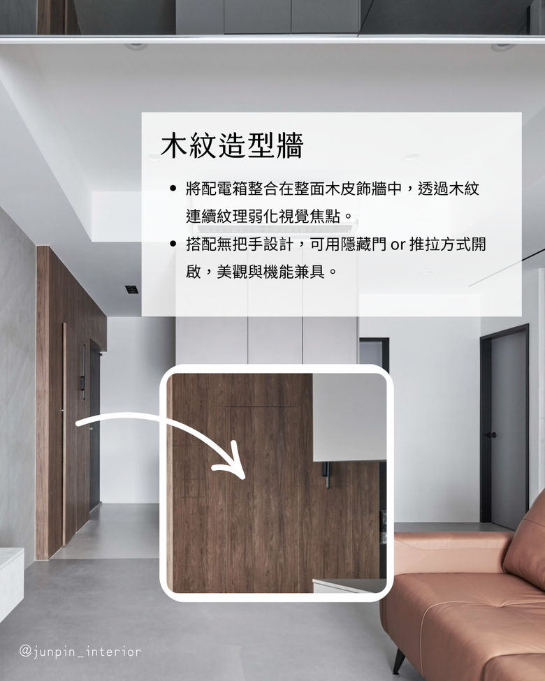 隱藏電箱6大技巧 ⚡ 美觀實用的遮擋方式