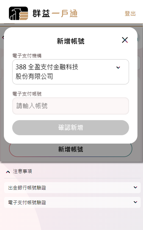分享 全盈+PAY 綁定群益一戶通實測心得