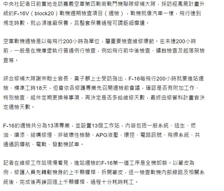 原來台灣軍方也承認不應該單純想以購買F-16V去對抗中共的匿蹤戰機