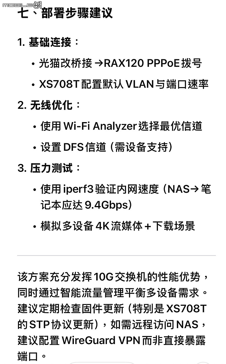 10GbE網路應用(4K影音串流+NAS網路儲存)建構交流_2025/04/11更新
