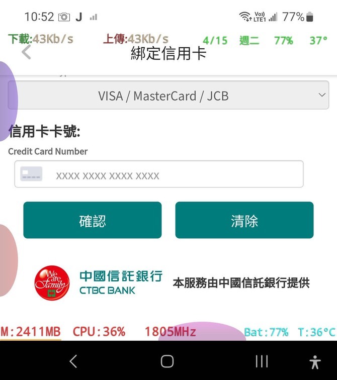 家樂福 APP 4/15 開放綁 所有銀行 信用卡