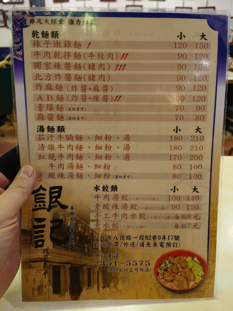 銀記手擀刀切牛肉麵-台北-食記