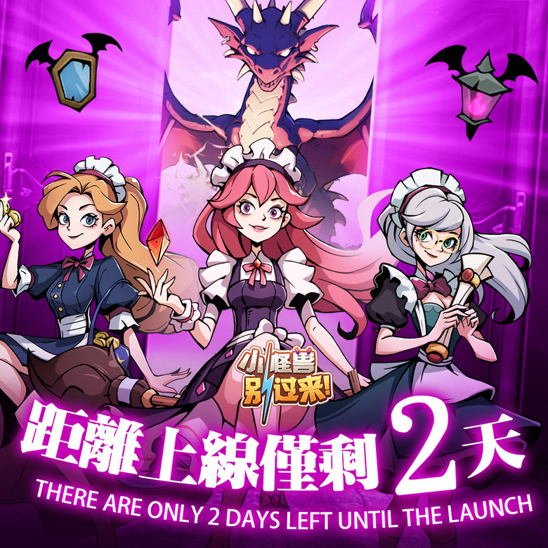 《小怪獸別過來!》 4月22日 台港澳正式上線 奇幻魔法 Roguelike 肉鴿塔防 | 化身英勇巫師 掌控烈焰、寒冰、閃電、風暴 元素魔法 隨機生成戰場 體驗策略與魔法的極致碰撞