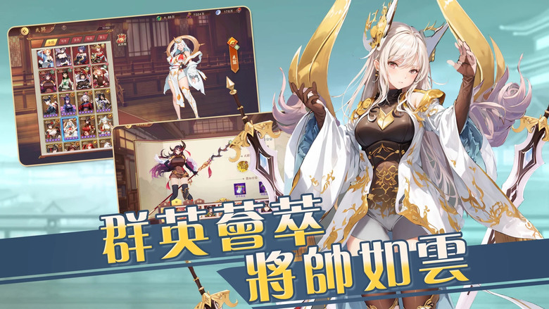 《一姬當千TD》 AI 美少女畫風 三國性轉武將題材 點擊放置策略防禦塔 | 簡單上手 休閒首選 策略燒腦 趣味滿滿 玩法多樣 魅力無窮 豪傑齊聚 將帥如雲 進階升級 潛力覺醒 | 禮包碼、兌換碼