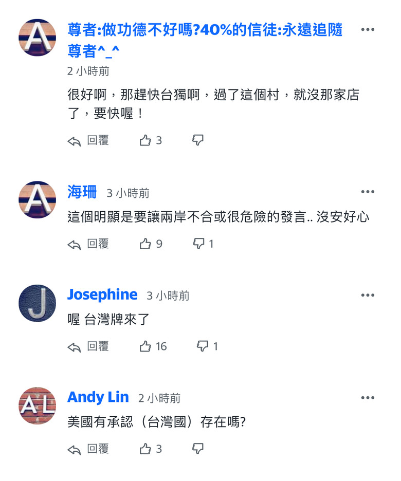 第一次！美國在聯合國安理會批中曲解聯大2758號決議 台灣不應排除在外
