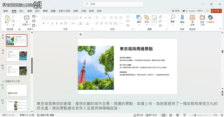 Microsoft 365 各式工具AI功能分享