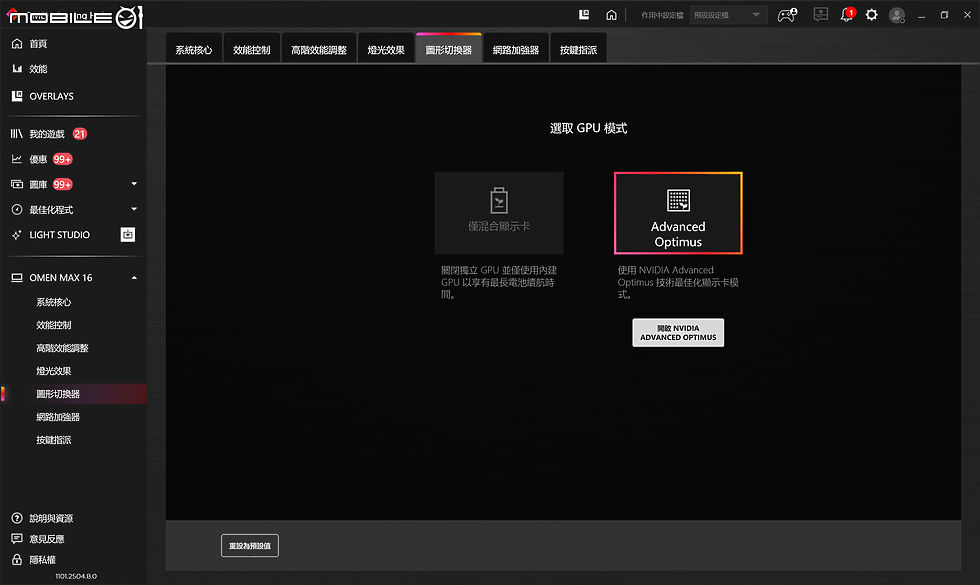 HP OMEN MAX 16 測試報告｜把效能等級點滿的旗艦電競筆電