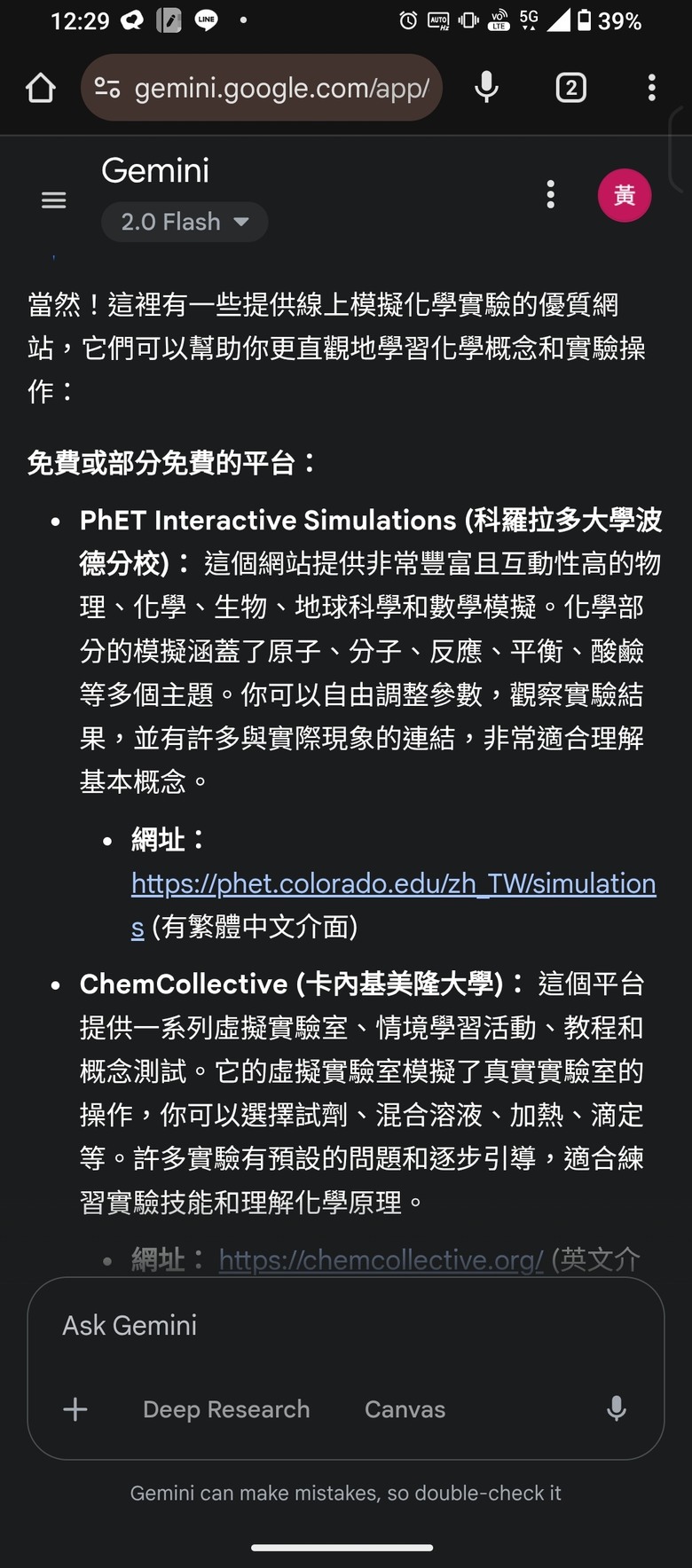 打電動學化學