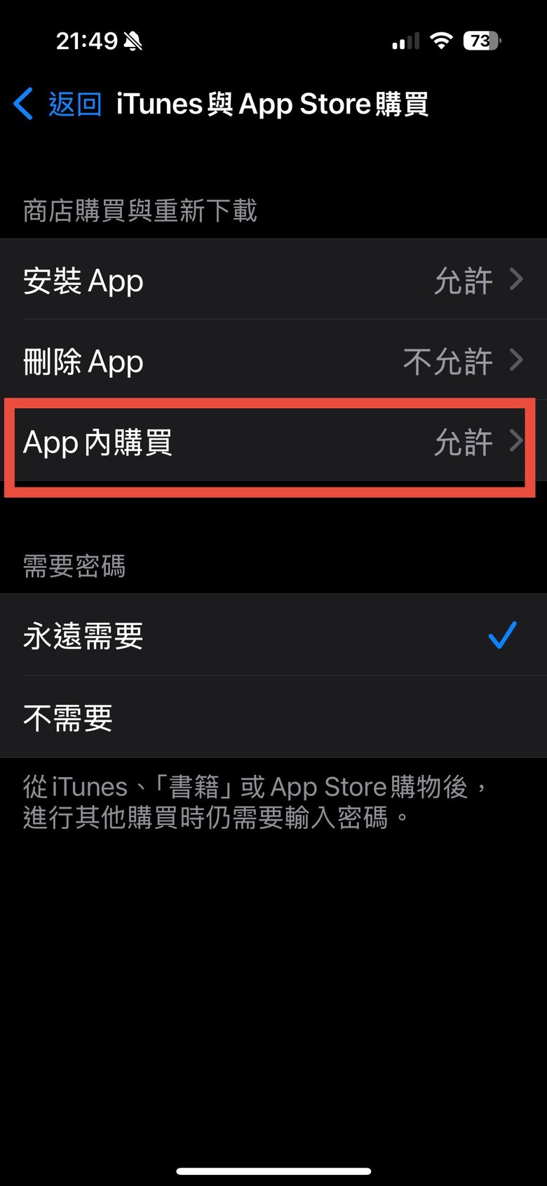家長監護下的帳號(小孩)，購買失敗該如何解決？