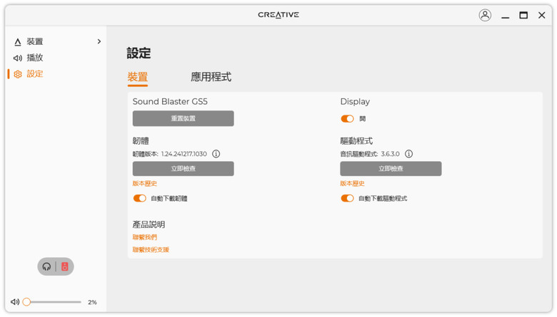 【開箱簡測】Creative Sound Blaster GS5 開箱簡介