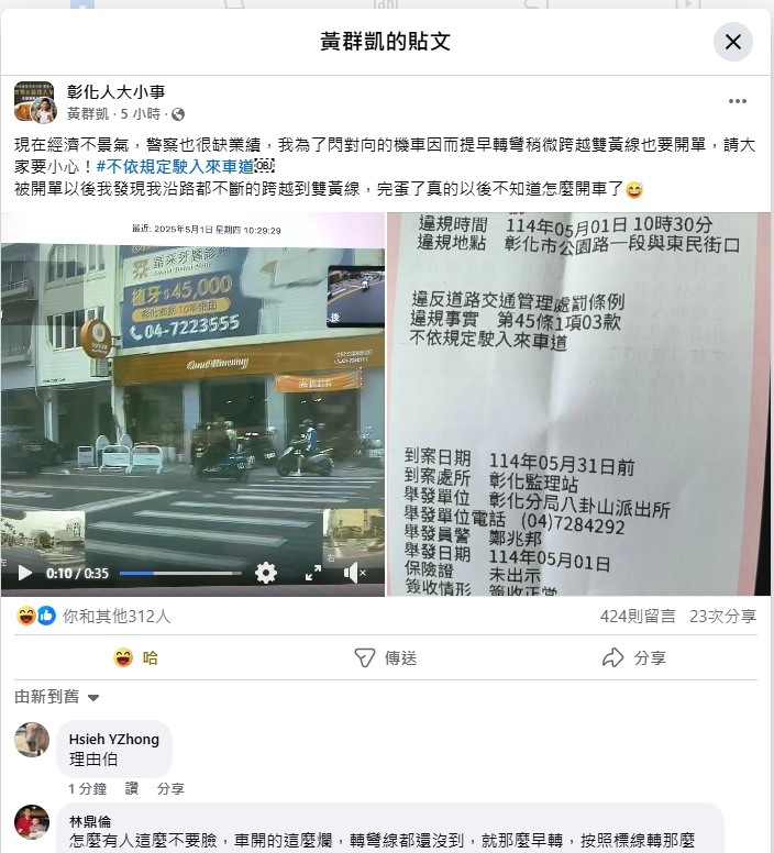 檢舉教學，駛入來車道，俗稱逆向行駛