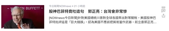 這種程度的報導不需要大學畢業