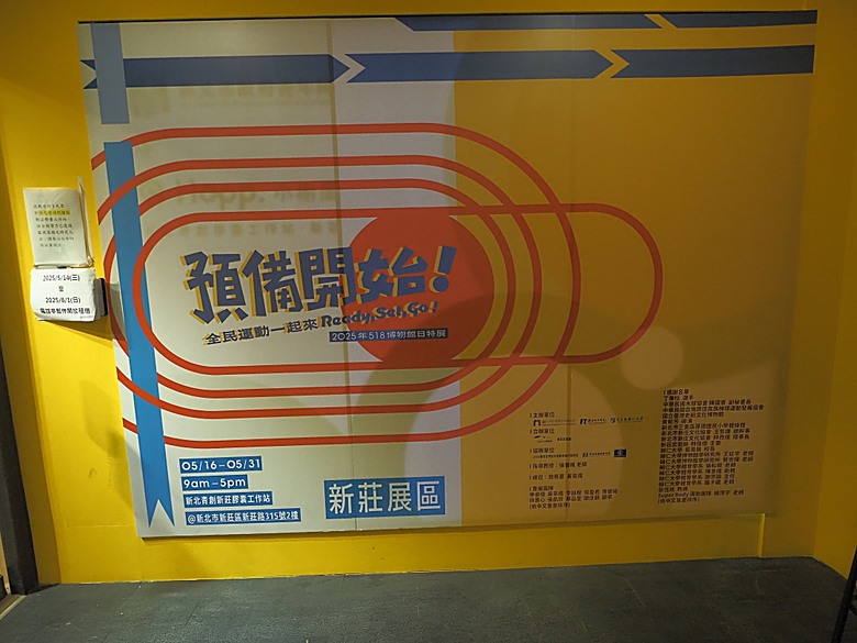 帶領探訪新莊故事 之 2025潮盛新莊活動 —《廟街:眾神連線》集章散策 與 《祭典中的ㄈㄨˊ碼》特展